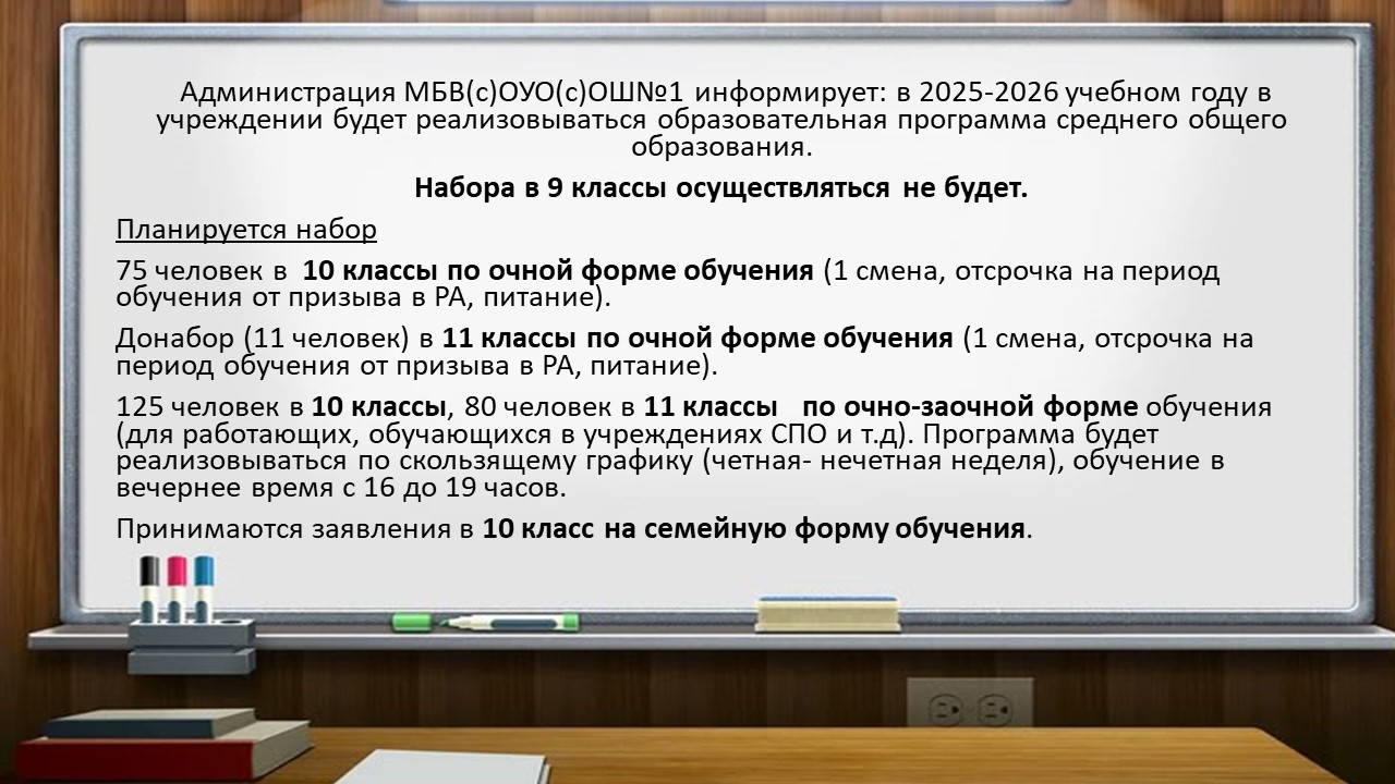 Информация о наборе на 2025-2026 учебный год