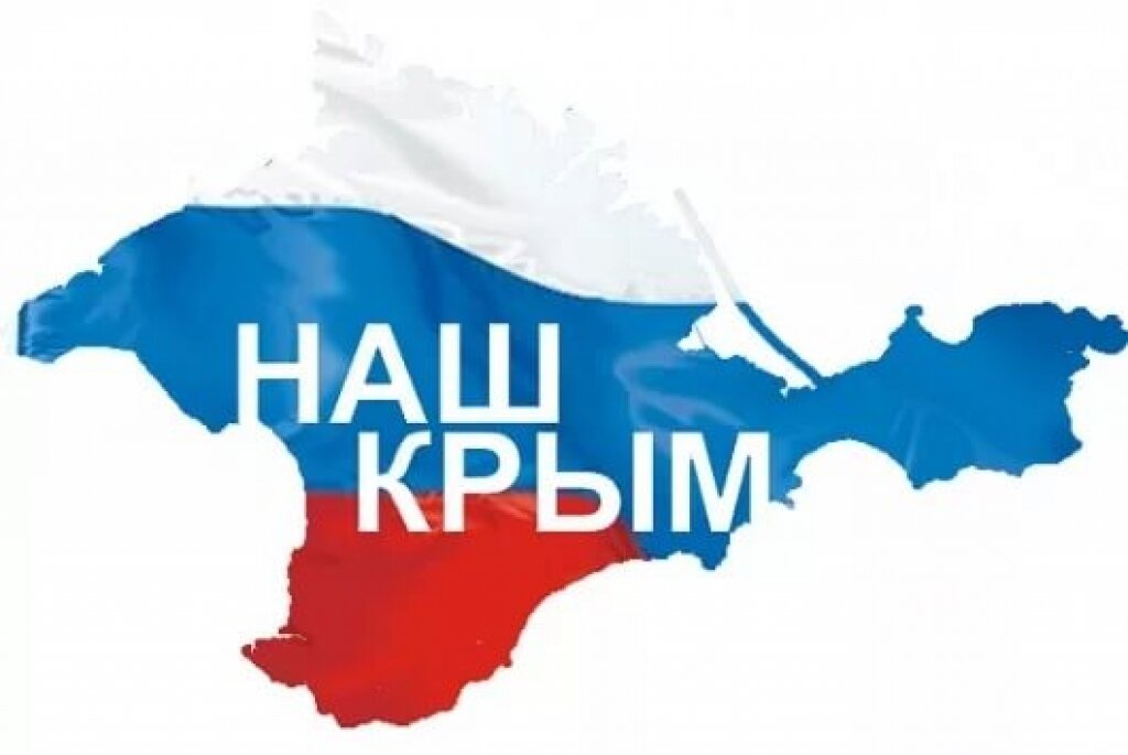 Мероприятия &amp;quot;Крым наш!&amp;quot;.