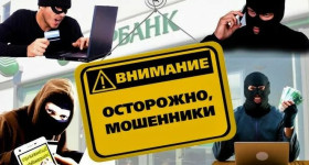 Противодействию мошенничеству.