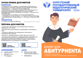 День открытых дверей в СурГПУ.