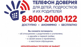 О консультативно-психологической помощи детям, подросткам, родителям.