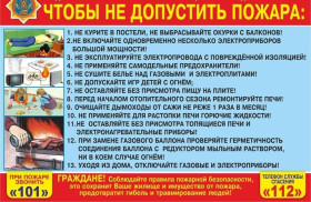 Правила пожарной безопасности в отопительный сезон.