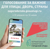 «Формирование комфортной городской среды».