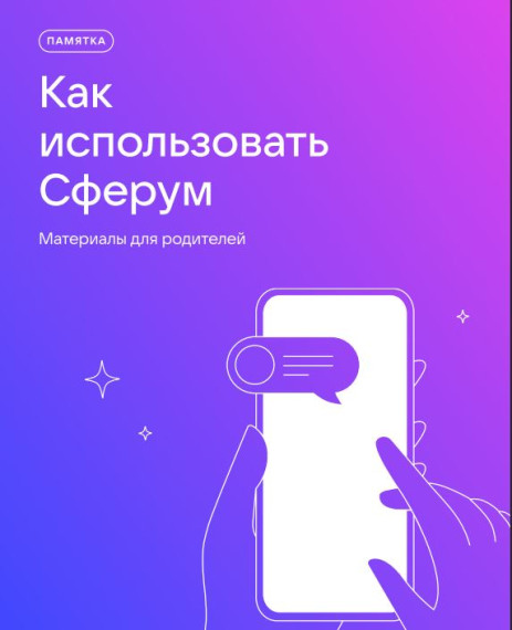 Как использовать сферум.
