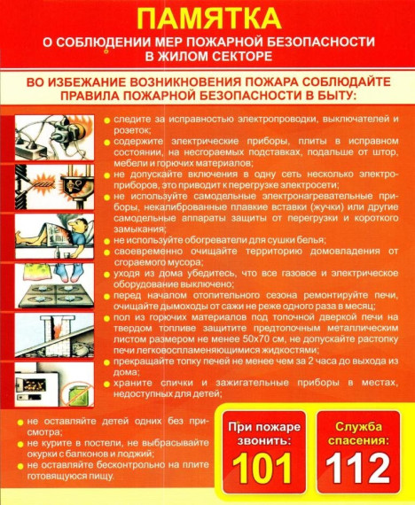 Месячник по профилактике детского травматизма.