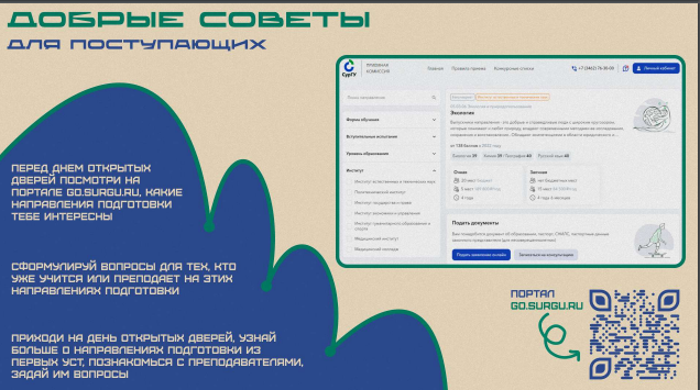 День открытых дверей «В СурГУ как дома».