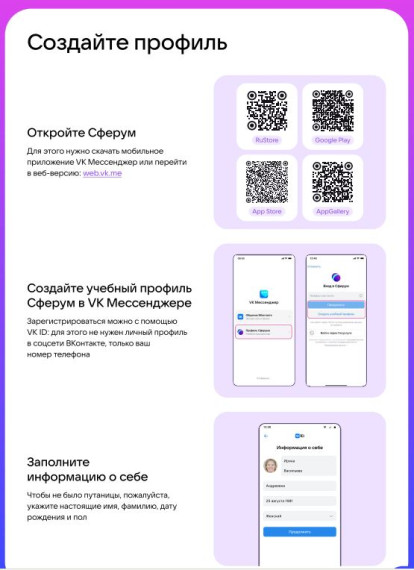 Как использовать сферум.