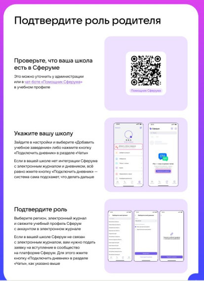 Как использовать сферум.