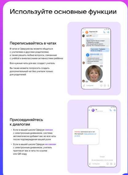 Как использовать сферум.