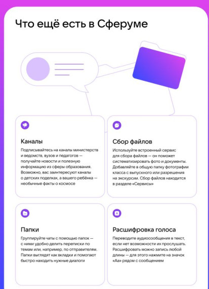 Как использовать сферум.