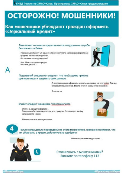 Профилактика дистанционных преступлений.