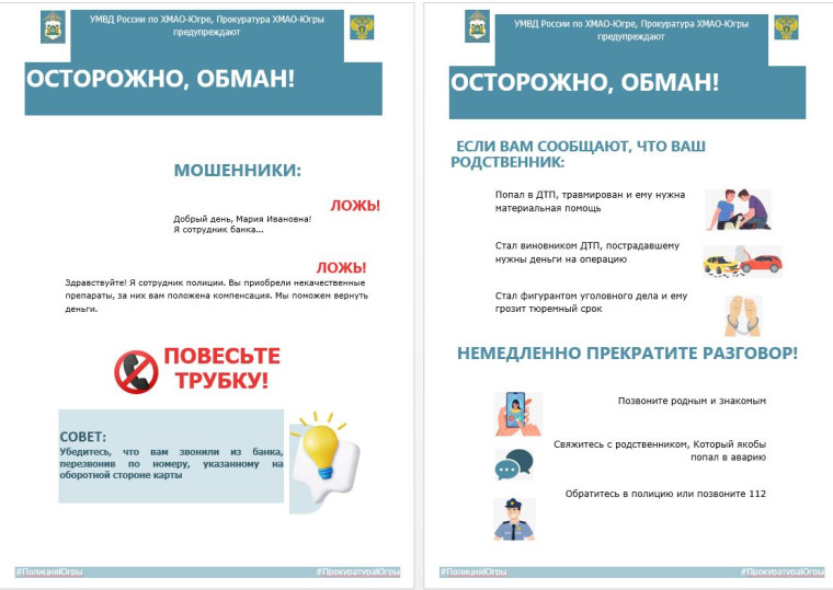Профилактика дистанционных преступлений.