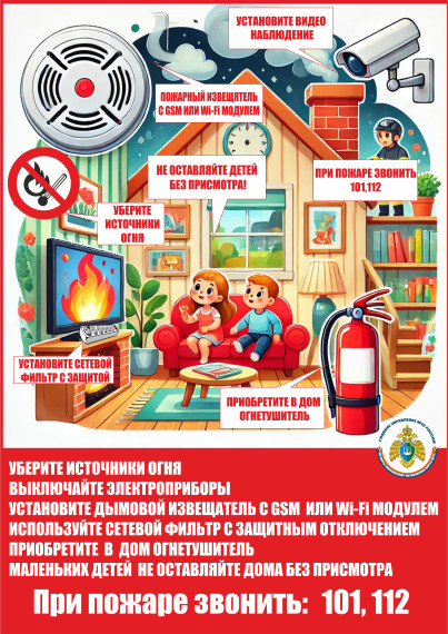 Безопасное лето.