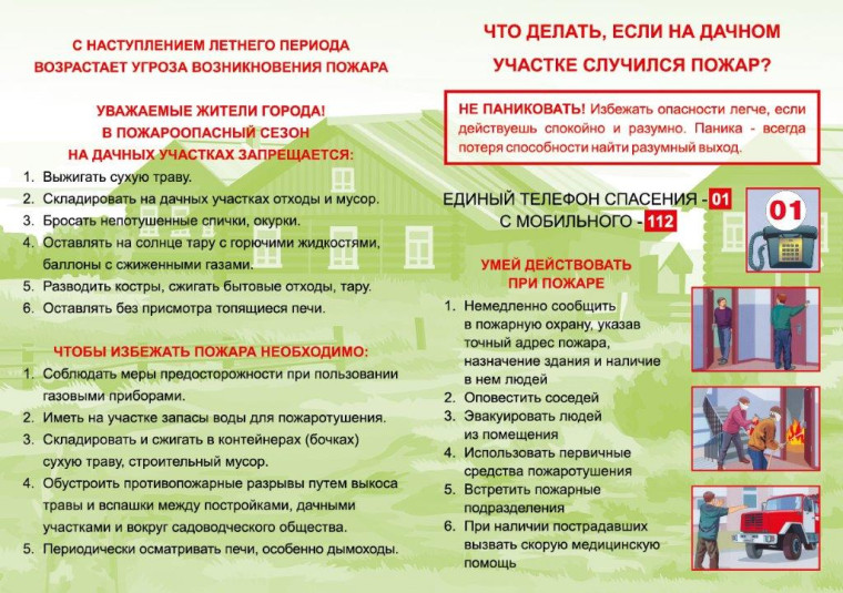 Безопасное лето.