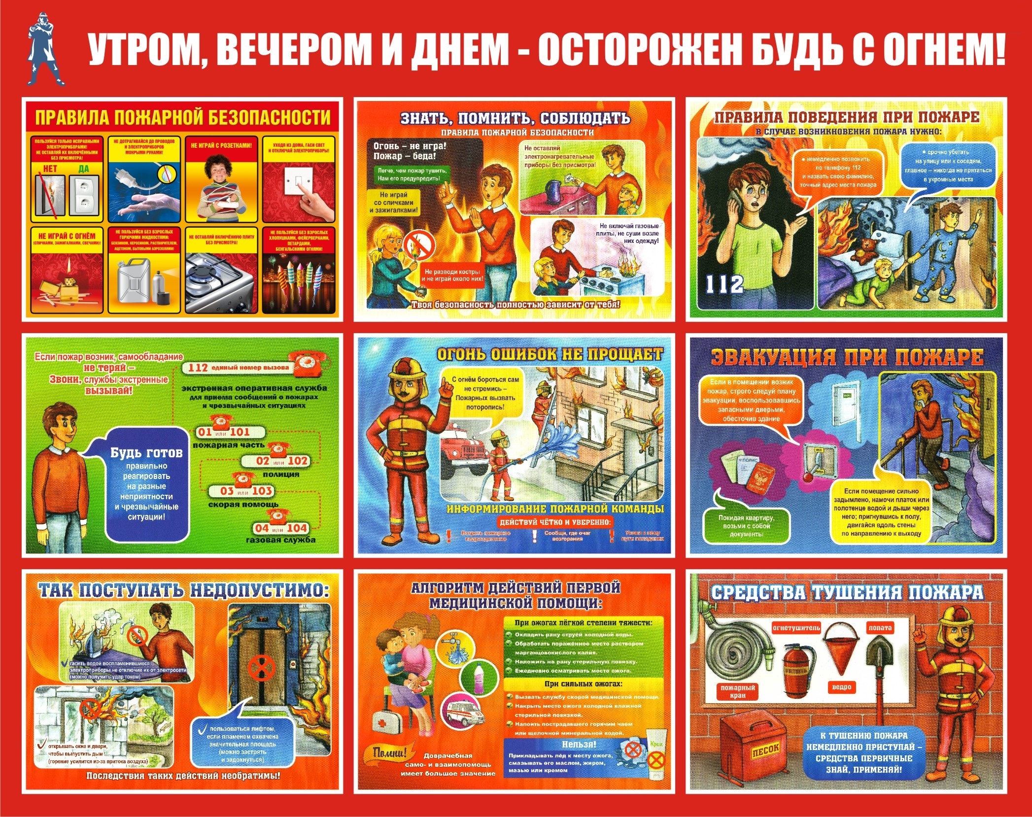Пожарная безопасность кратко. Пожарная безопасность в школе. Стенд по пожарной безопасности в школе. Пожарная безопасность d rjkt. Пожарная безопасность плакат.